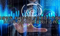 科威特经济有望重返上升通道 2025年石油GDP增速预计达4%